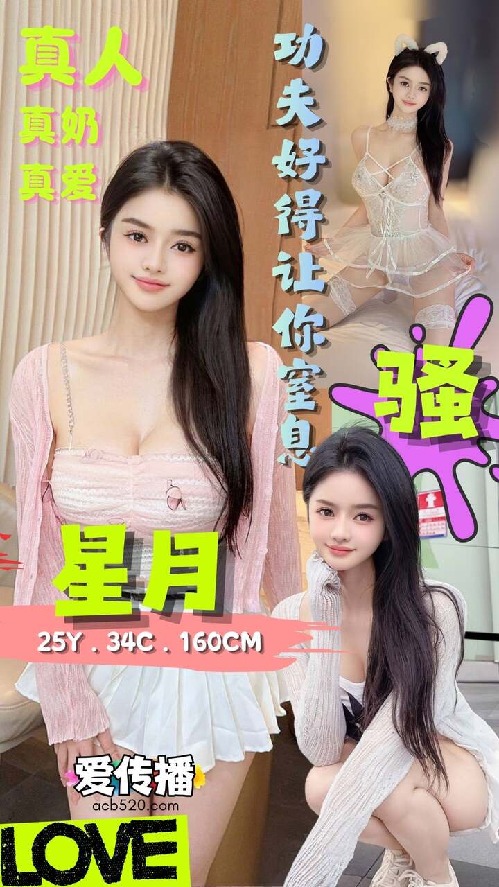 爱传播 acb520